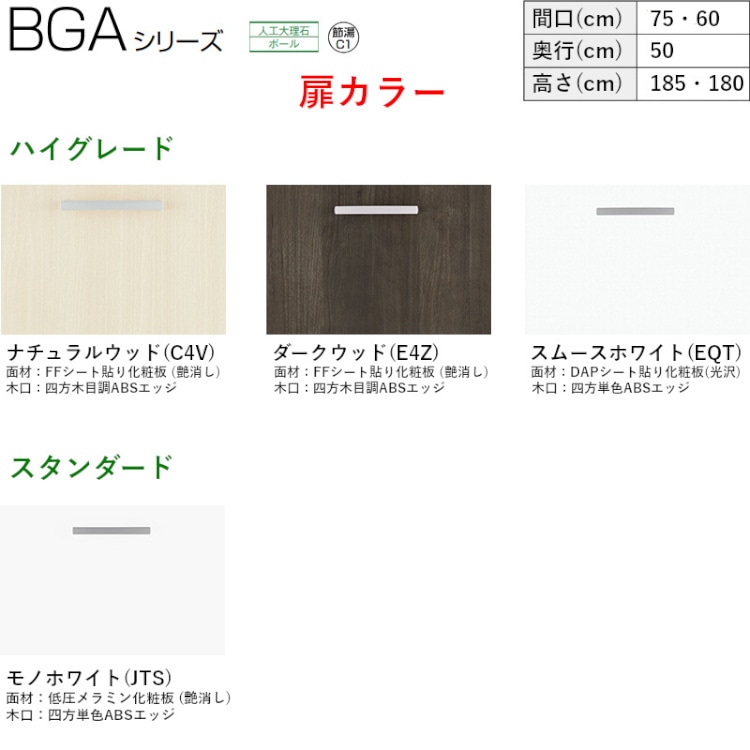 クリナップ 【BGAL60TNTVWJTSG】 洗面化粧台 BGAシリーズ 間口60cm 開きタイプ シャワー付シングルレバー水栓 スタンダード  モノホワイト 寒冷地用